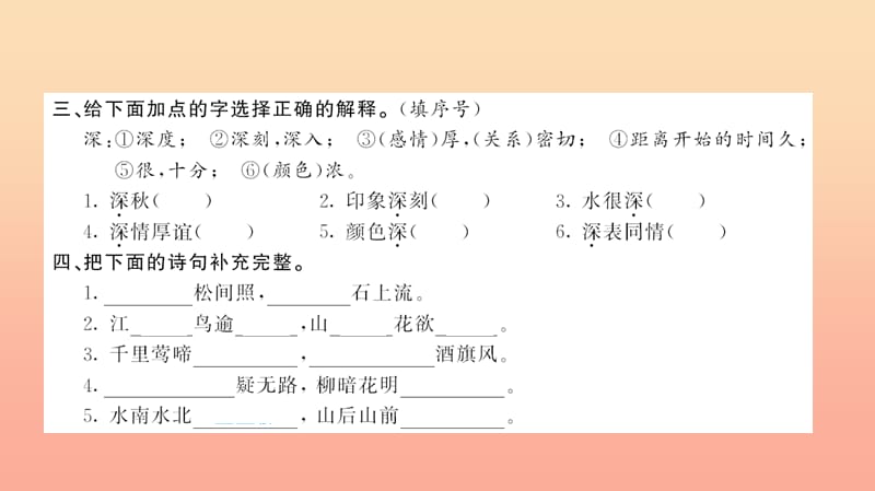 三年级语文上册 第六组语文园地六习题课件 新人教版.ppt_第3页