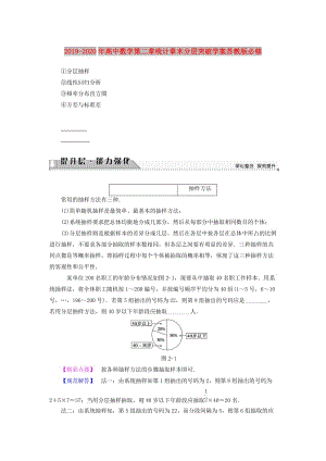 2019-2020年高中數(shù)學(xué)第二章統(tǒng)計章末分層突破學(xué)案蘇教版必修.doc