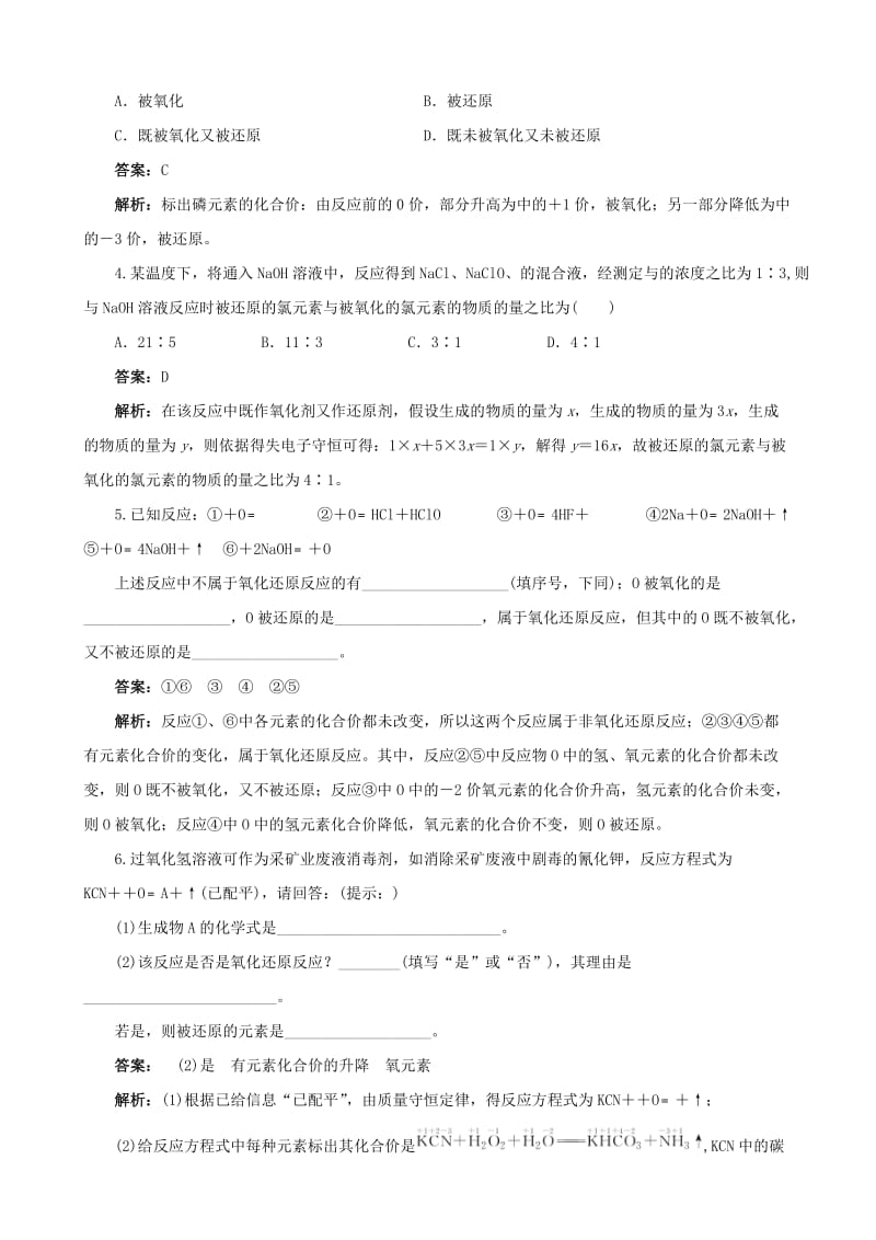 2019-2020年高中化学 第三节 氧化还原反应第1课时教案 新人教版必修1.doc_第2页