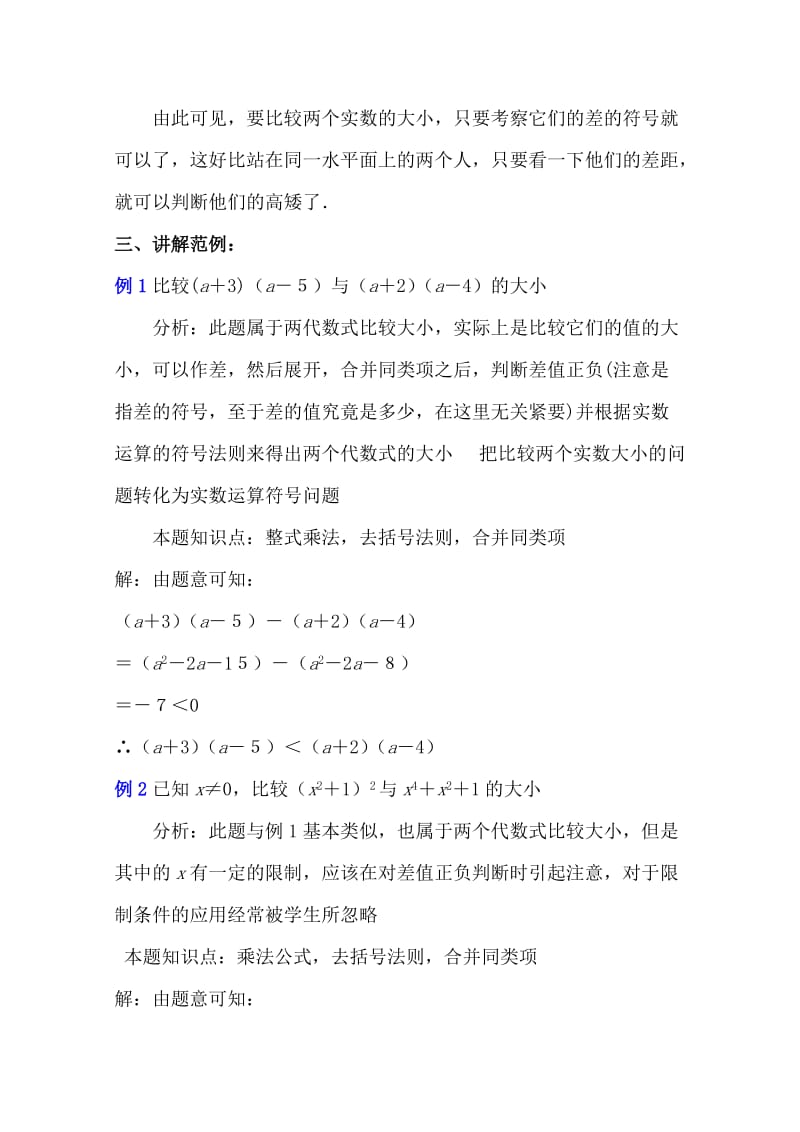 2019-2020年高二数学上 6.1 不等式的性质（一）优秀教案.doc_第3页