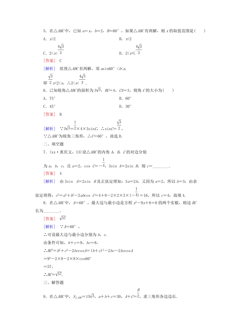 2019-2020年高中数学 1.1第3课时 正、余弦定理的综合应用练习 新人教A版必修5.doc_第2页