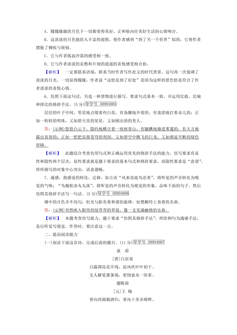 2019-2020年高中语文练案1荷塘月色1新人教版必修.doc_第2页