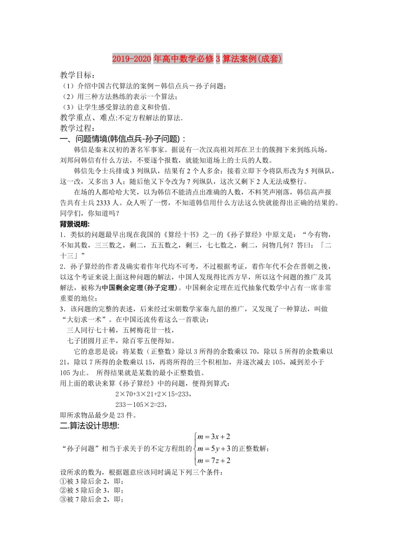 2019-2020年高中数学必修3算法案例(成套).doc_第1页