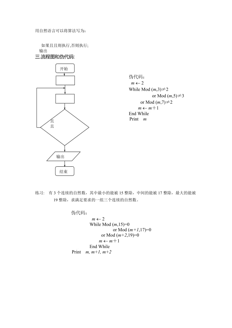 2019-2020年高中数学必修3算法案例(成套).doc_第2页