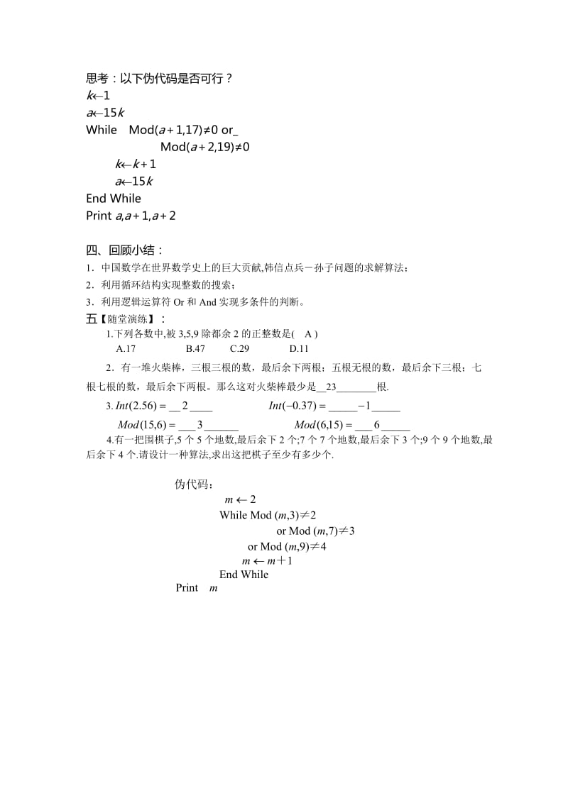 2019-2020年高中数学必修3算法案例(成套).doc_第3页