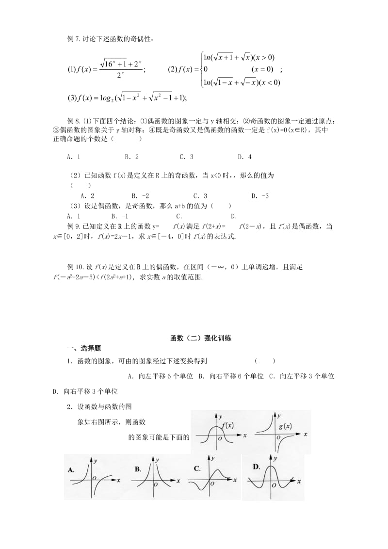 2019-2020年高一数学第二讲 函数学生用 人教版.doc_第2页