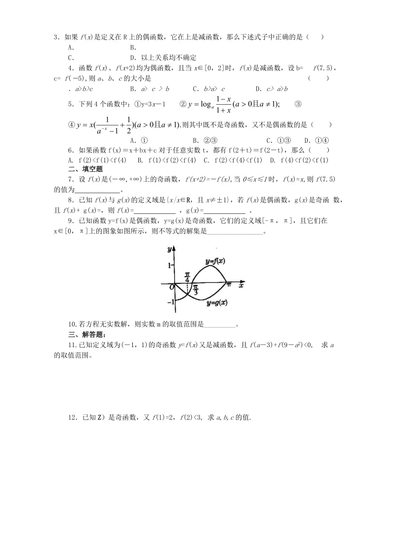 2019-2020年高一数学第二讲 函数学生用 人教版.doc_第3页