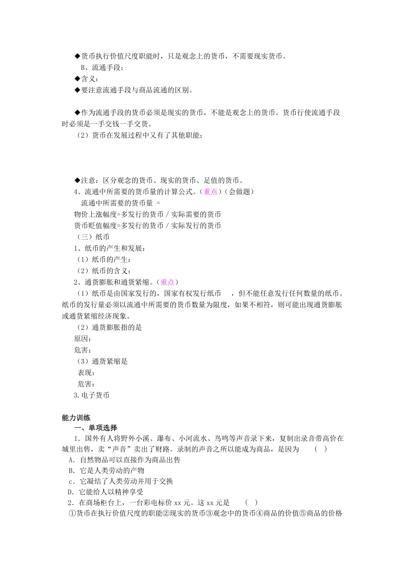 2019-2020年高中政治 1.1 揭开货币的神秘面纱教案 新人教版必修1(1).doc_第2页