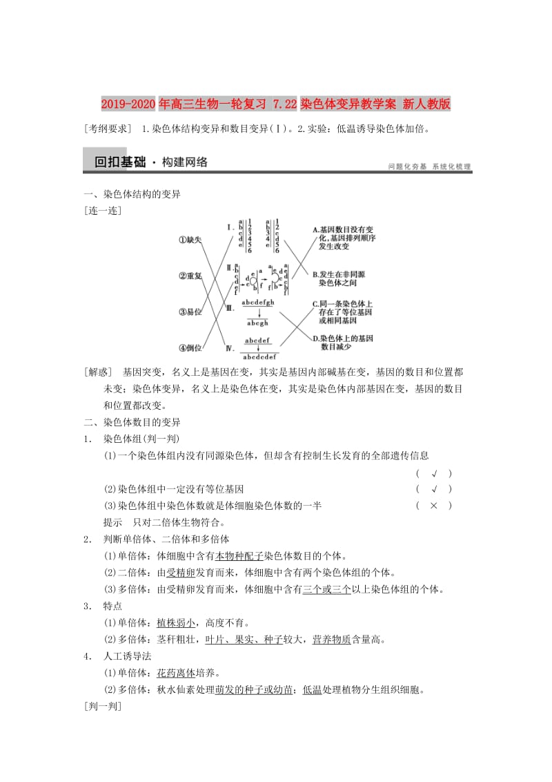 2019-2020年高三生物一轮复习 7.22染色体变异教学案 新人教版.doc_第1页