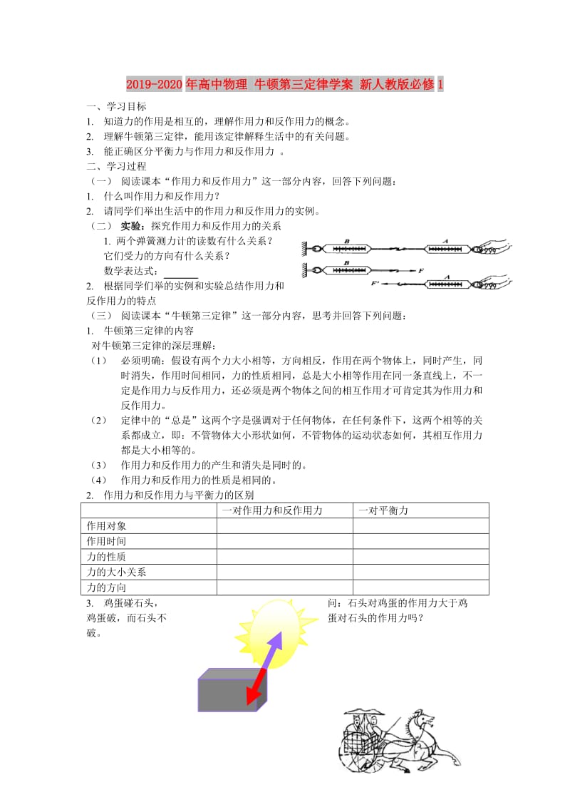 2019-2020年高中物理 牛顿第三定律学案 新人教版必修1.doc_第1页