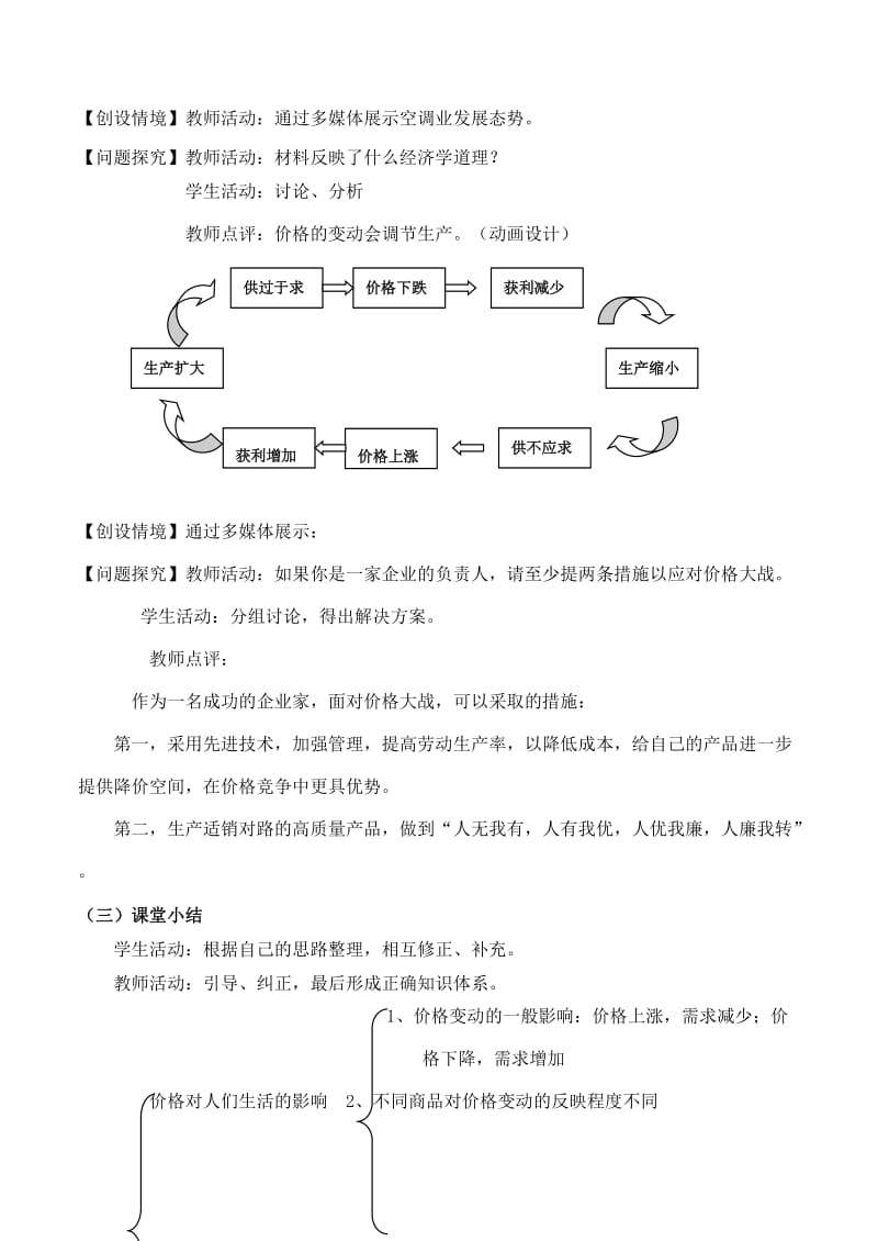 2019-2020年高中政治上册《价格变动的影响》教案 新人教版必修1.doc_第3页