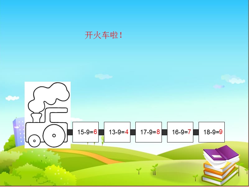 一年级数学下册 1.2《十几减8、7》课件2 苏教版.ppt_第2页