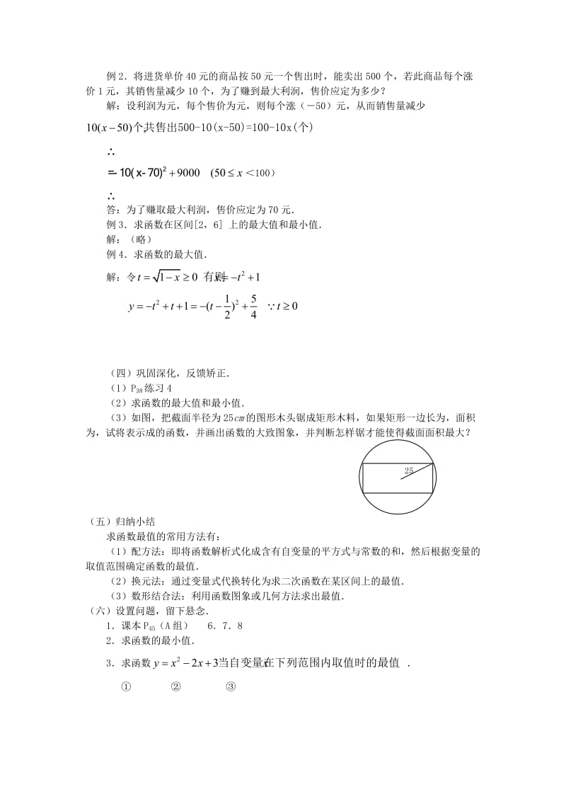 2019-2020年高中数学《函数的基本性质》教案6 新人教A版必修1.doc_第2页