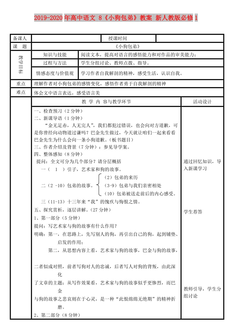 2019-2020年高中语文 8《小狗包弟》教案 新人教版必修1.doc_第1页