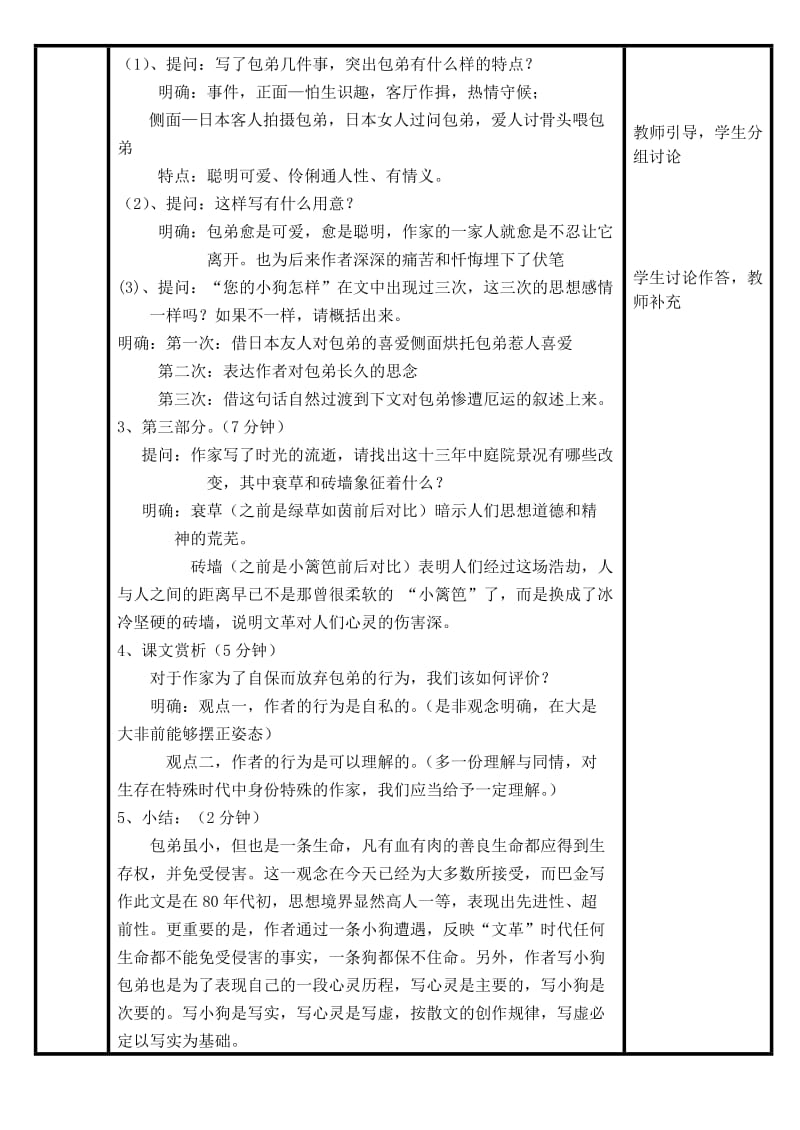 2019-2020年高中语文 8《小狗包弟》教案 新人教版必修1.doc_第2页