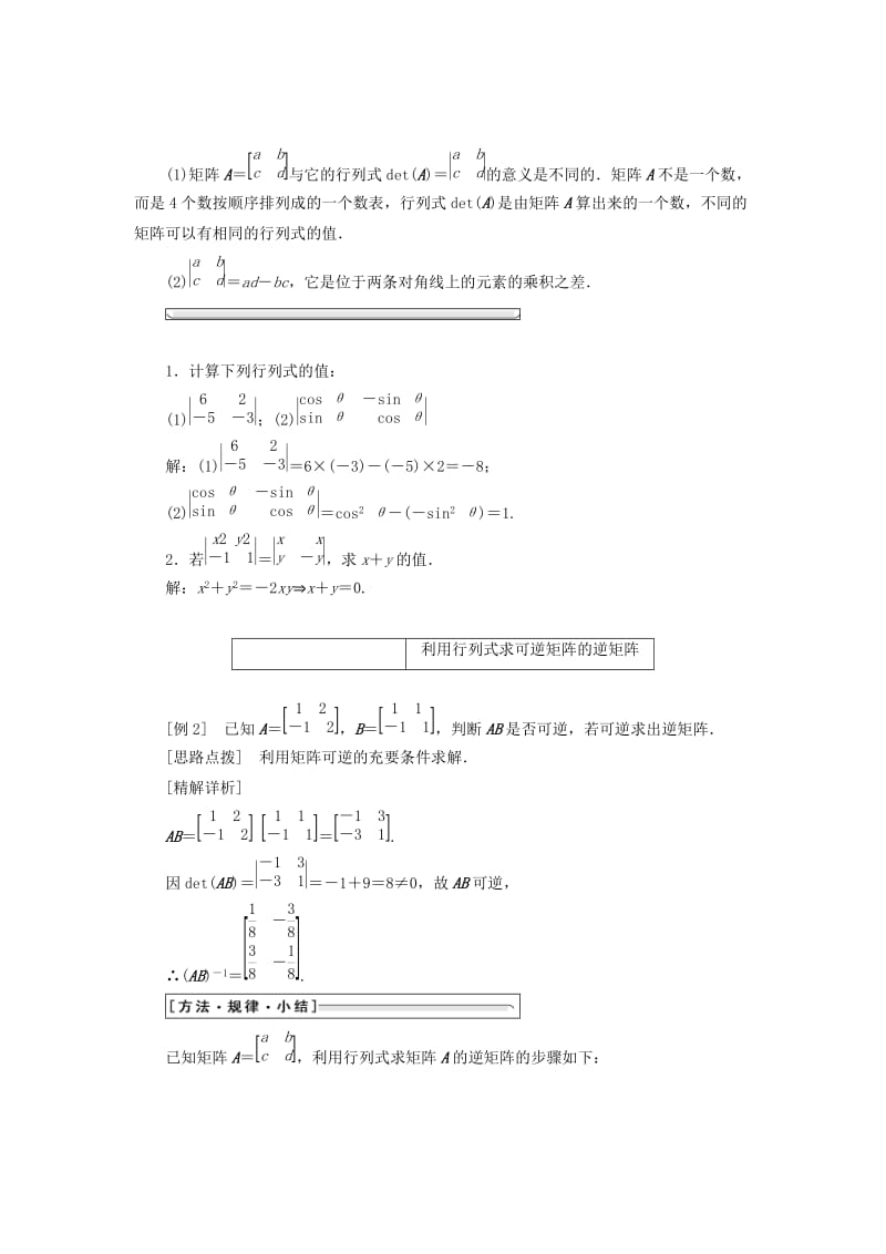 2019-2020年高中数学2.4逆变换与逆矩阵2.4.2二阶矩阵与二元一次方程组教学案苏教版选修4-2.doc_第2页