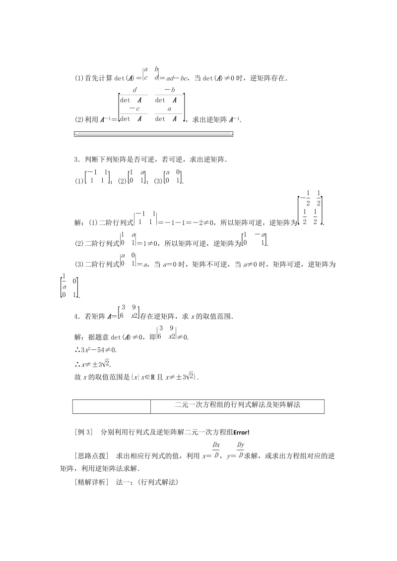 2019-2020年高中数学2.4逆变换与逆矩阵2.4.2二阶矩阵与二元一次方程组教学案苏教版选修4-2.doc_第3页