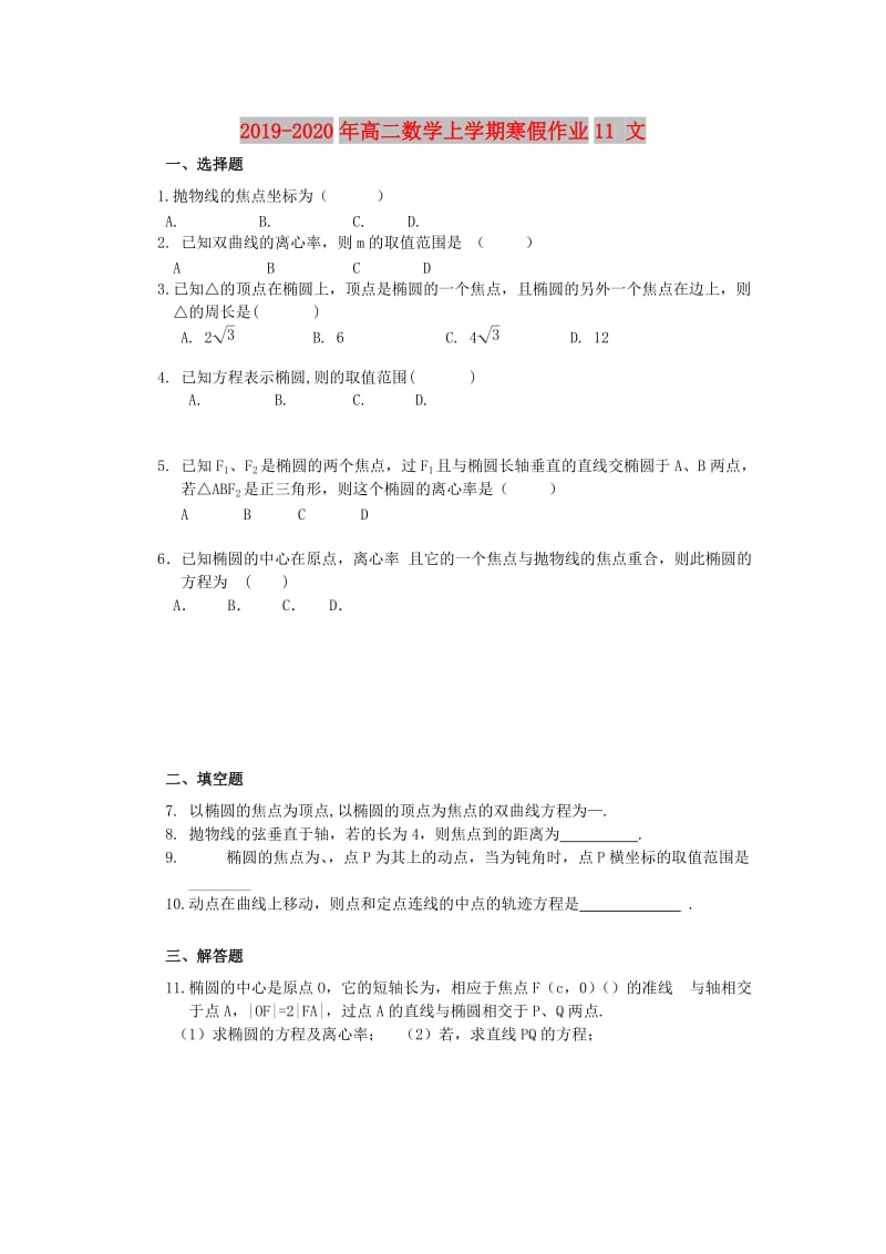 2019-2020年高二数学上学期寒假作业11 文.doc_第1页