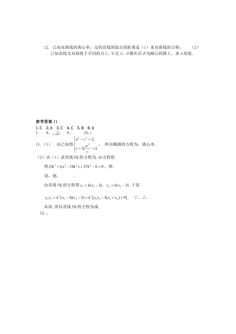 2019-2020年高二数学上学期寒假作业11 文.doc_第2页