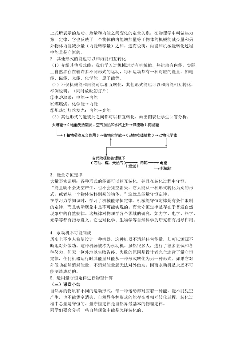 2019-2020年高中物理 3.3《能量守恒定律》教案 粤教版选修3-3.doc_第2页