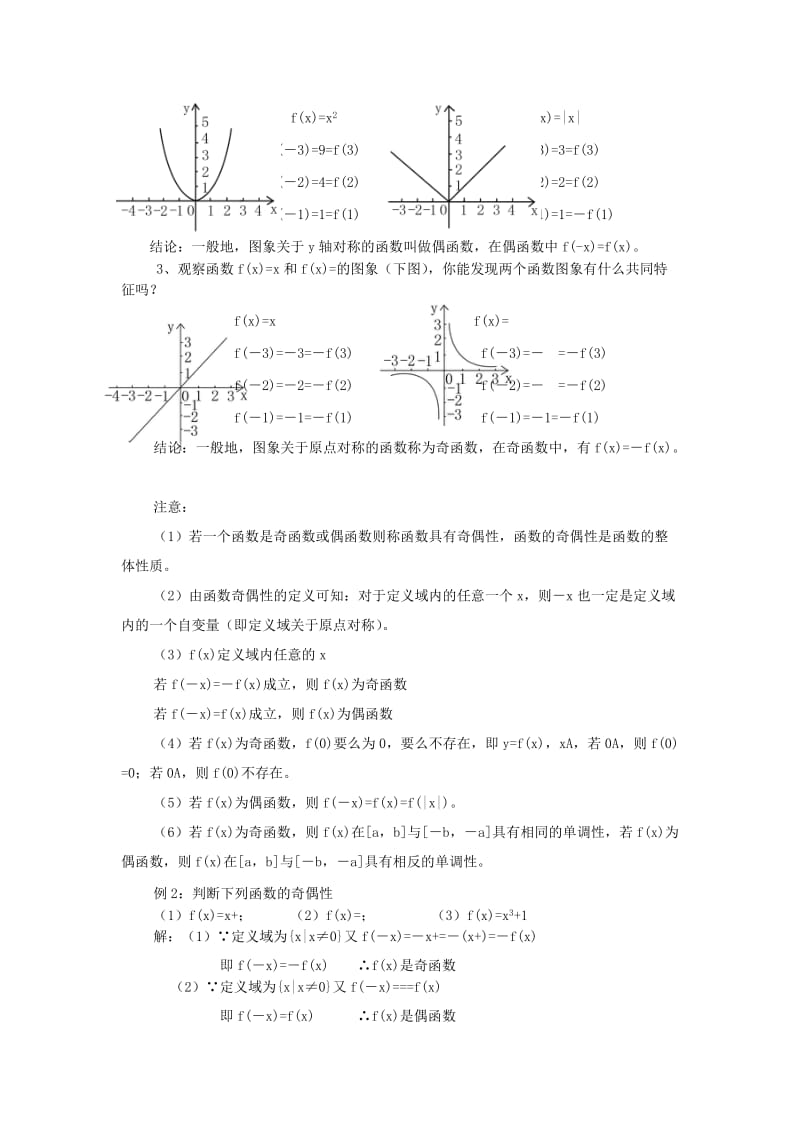 2019-2020年高中数学《幂函数》教案4苏教版必修1.doc_第2页