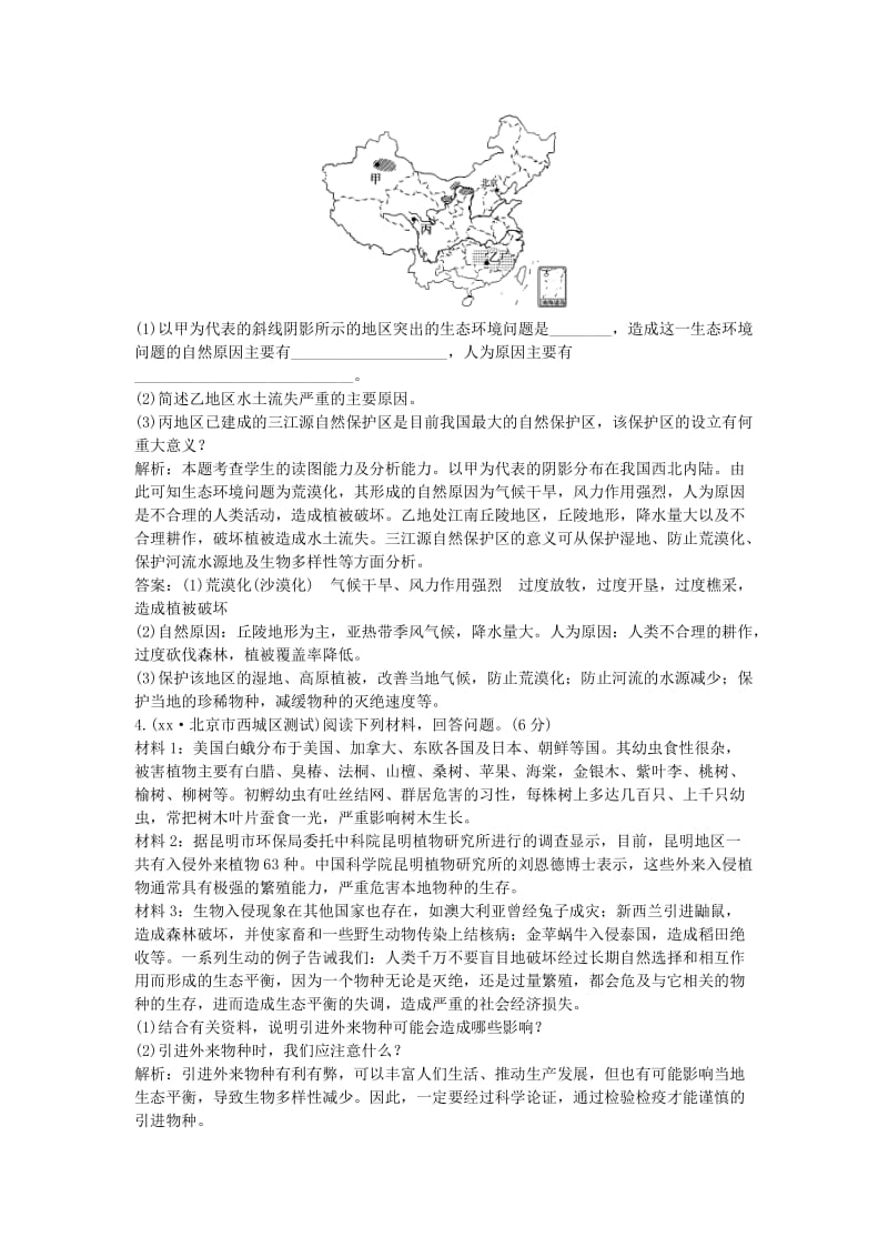 2019-2020年高中地理 第三章章末综合检测 中图版选修6.doc_第2页