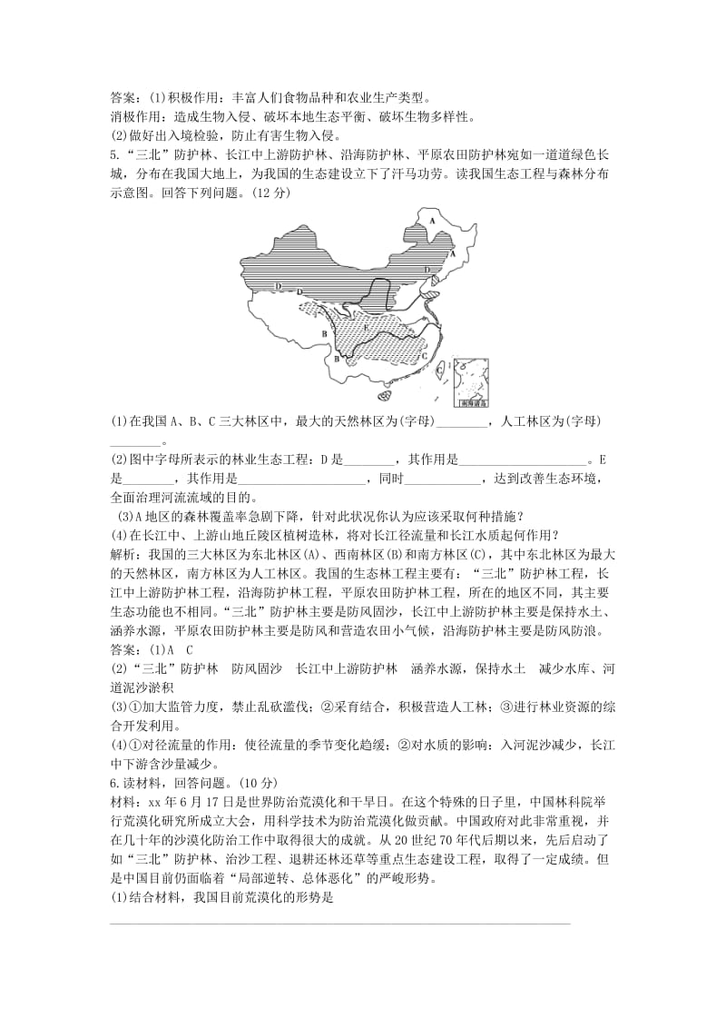 2019-2020年高中地理 第三章章末综合检测 中图版选修6.doc_第3页