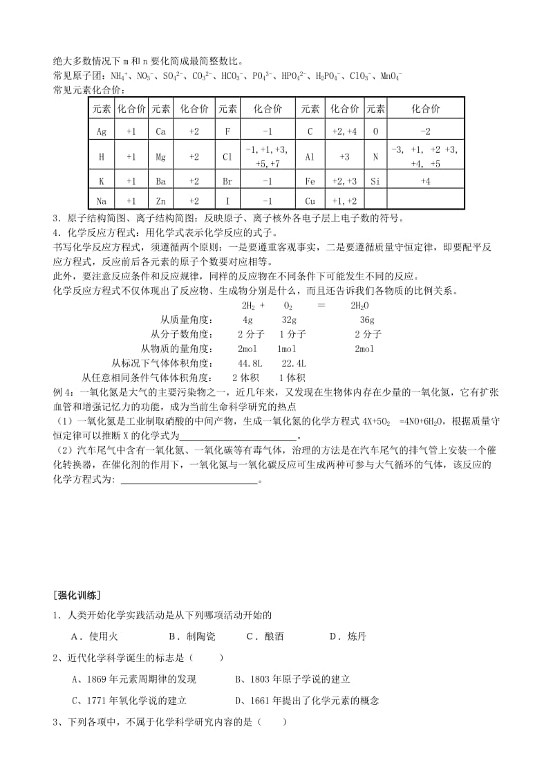 2019-2020年高中化学《走进化学科学》教案13 鲁科版必修1.doc_第2页