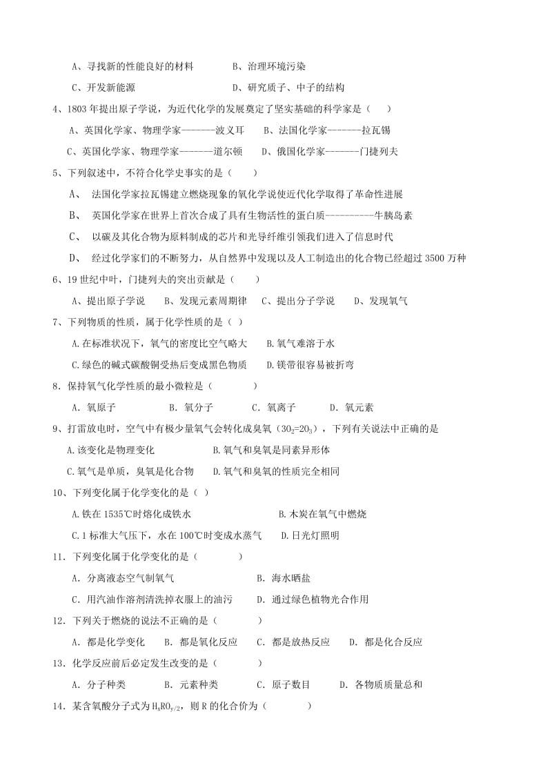 2019-2020年高中化学《走进化学科学》教案13 鲁科版必修1.doc_第3页