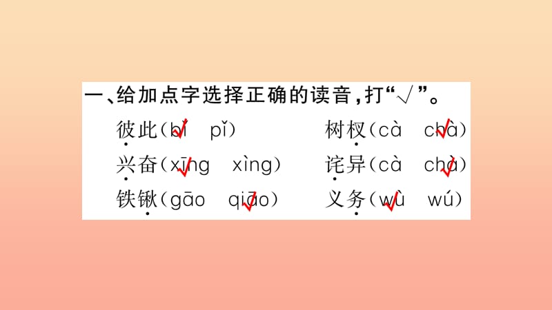 四年级语文上册 第三组 10 幸福是什么习题课件 新人教版.ppt_第3页