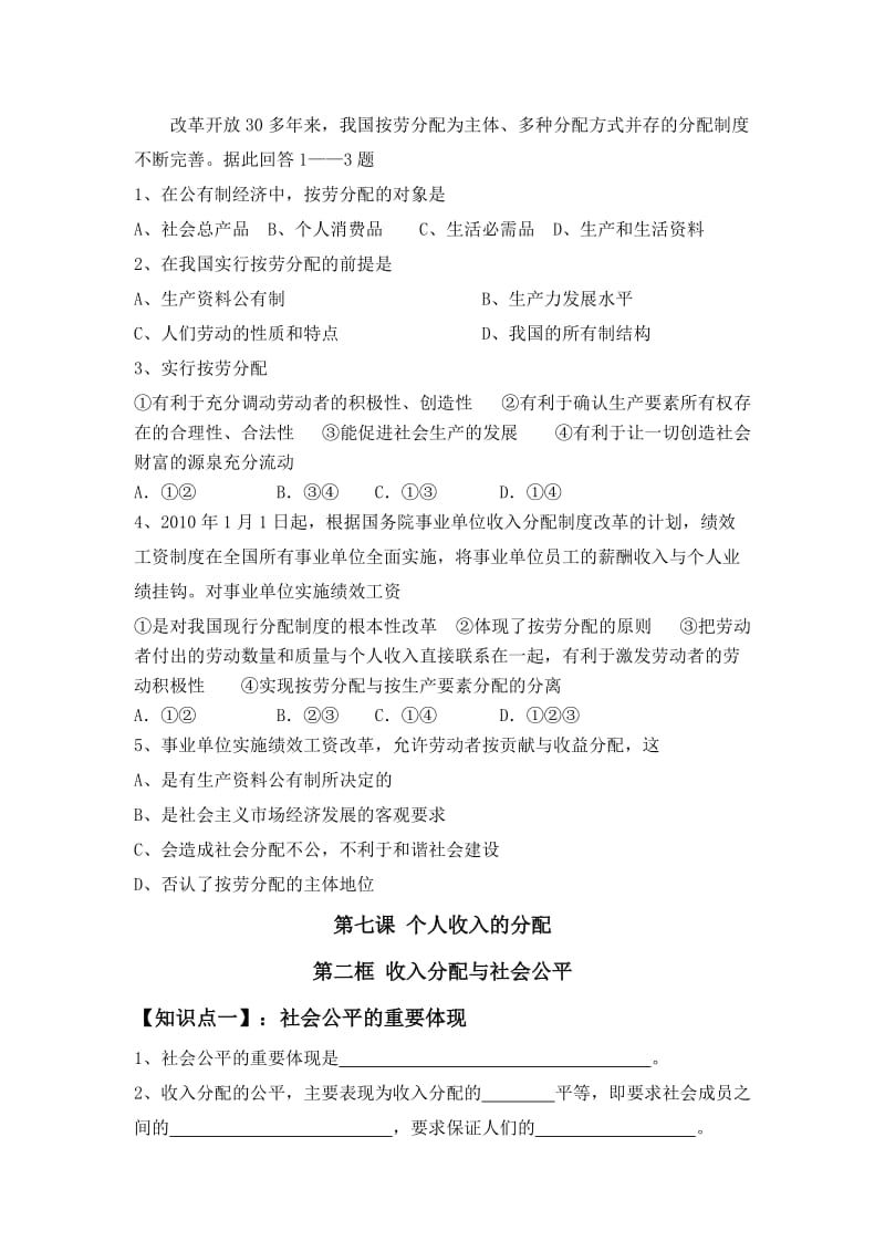 2019-2020年高中政治 第七课 个人收入的分配学案 新人教版必修1.doc_第2页