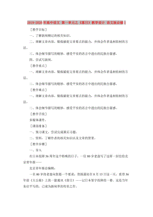 2019-2020年高中語(yǔ)文 第一單元之《落日》教學(xué)設(shè)計(jì) 語(yǔ)文版必修1.doc