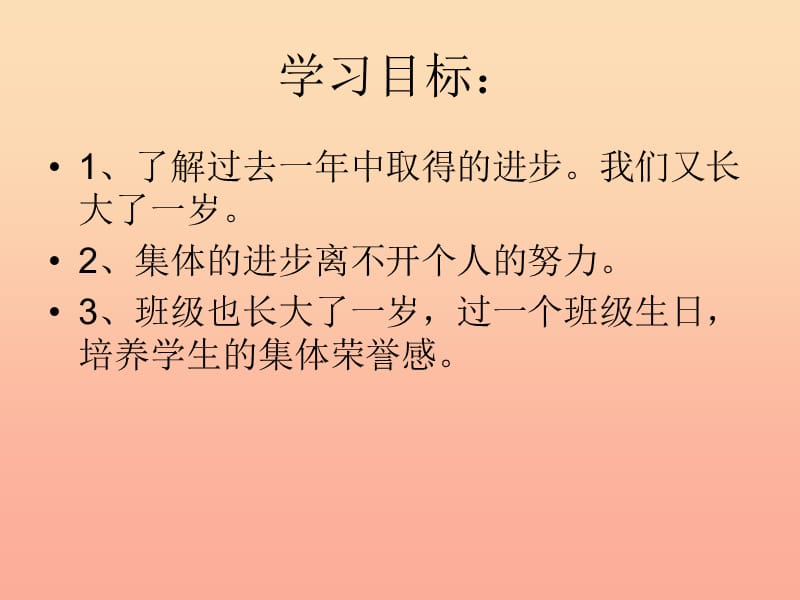 二年级道德与法治上册 第一单元 生日的祝福 我们班一岁了课件2 鄂教版.ppt_第2页