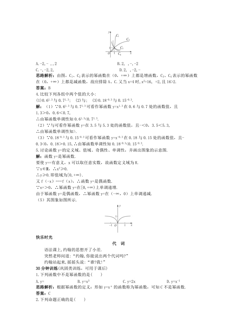 2019-2020年高中数学第三章指数函数对数函数和幂函数3.3幂函数优化训练苏教版必修.doc_第2页