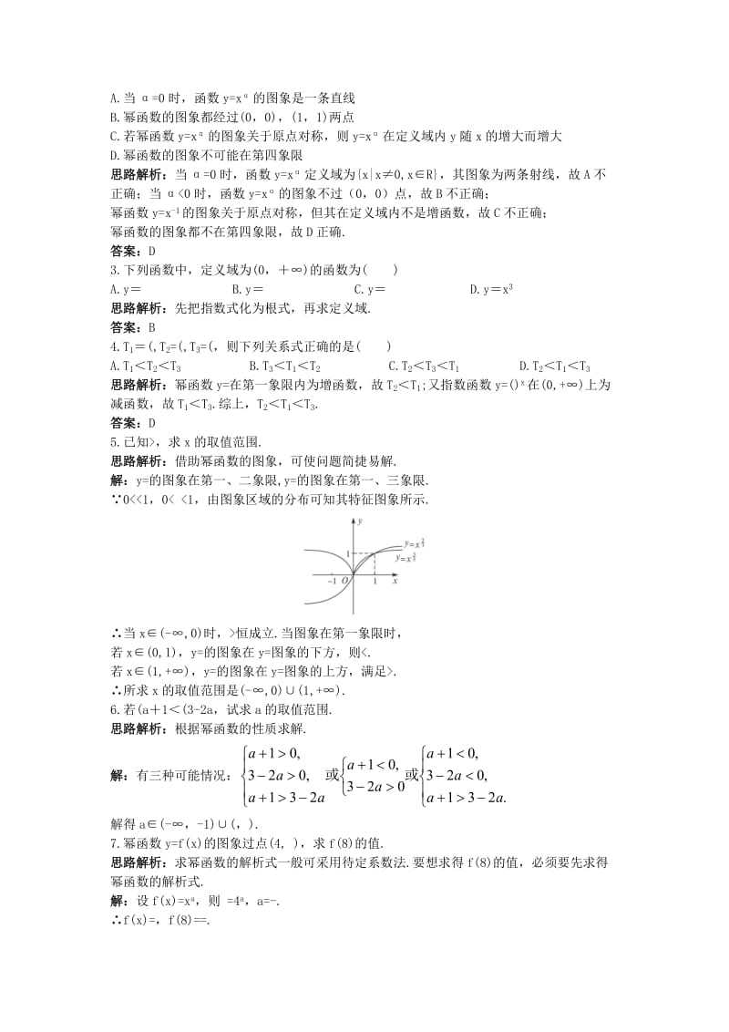 2019-2020年高中数学第三章指数函数对数函数和幂函数3.3幂函数优化训练苏教版必修.doc_第3页