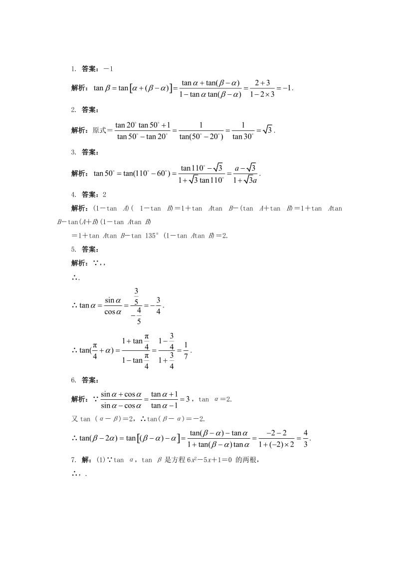 2019-2020年高中数学第3章三角恒等变换3.1.3两角和与差的正切课堂精练苏教版必修.doc_第2页