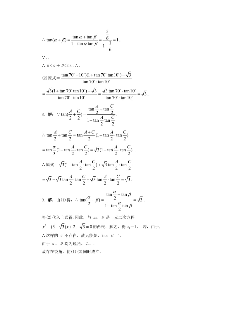 2019-2020年高中数学第3章三角恒等变换3.1.3两角和与差的正切课堂精练苏教版必修.doc_第3页