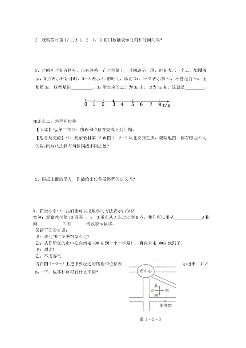 2019-2020年高中物理 1.2《时间和位移》教案 新人教版必修1.doc_第2页