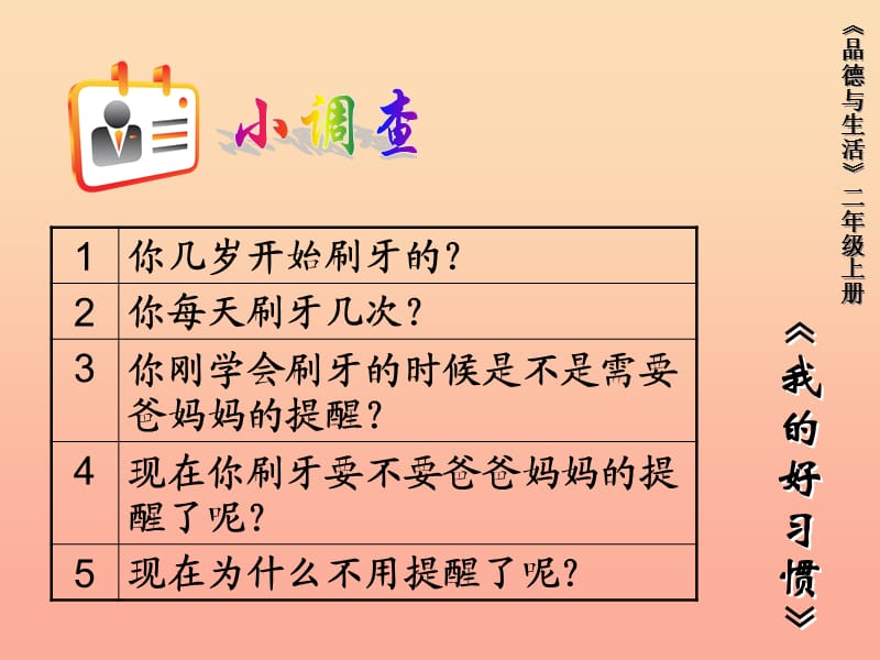 2019秋二年级品生上册《我的好习惯》课件2 苏教版.ppt_第3页