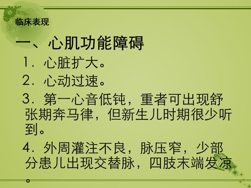 小儿心力衰竭诊疗_第3页