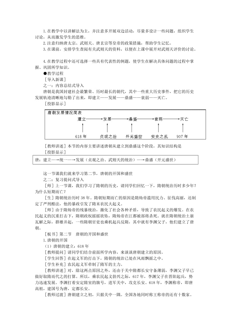 2019-2020年高中历史 第四章 封建社会的繁荣——隋唐 第二节唐朝的开国和盛世(第一课时) 大纲人教版.doc_第2页