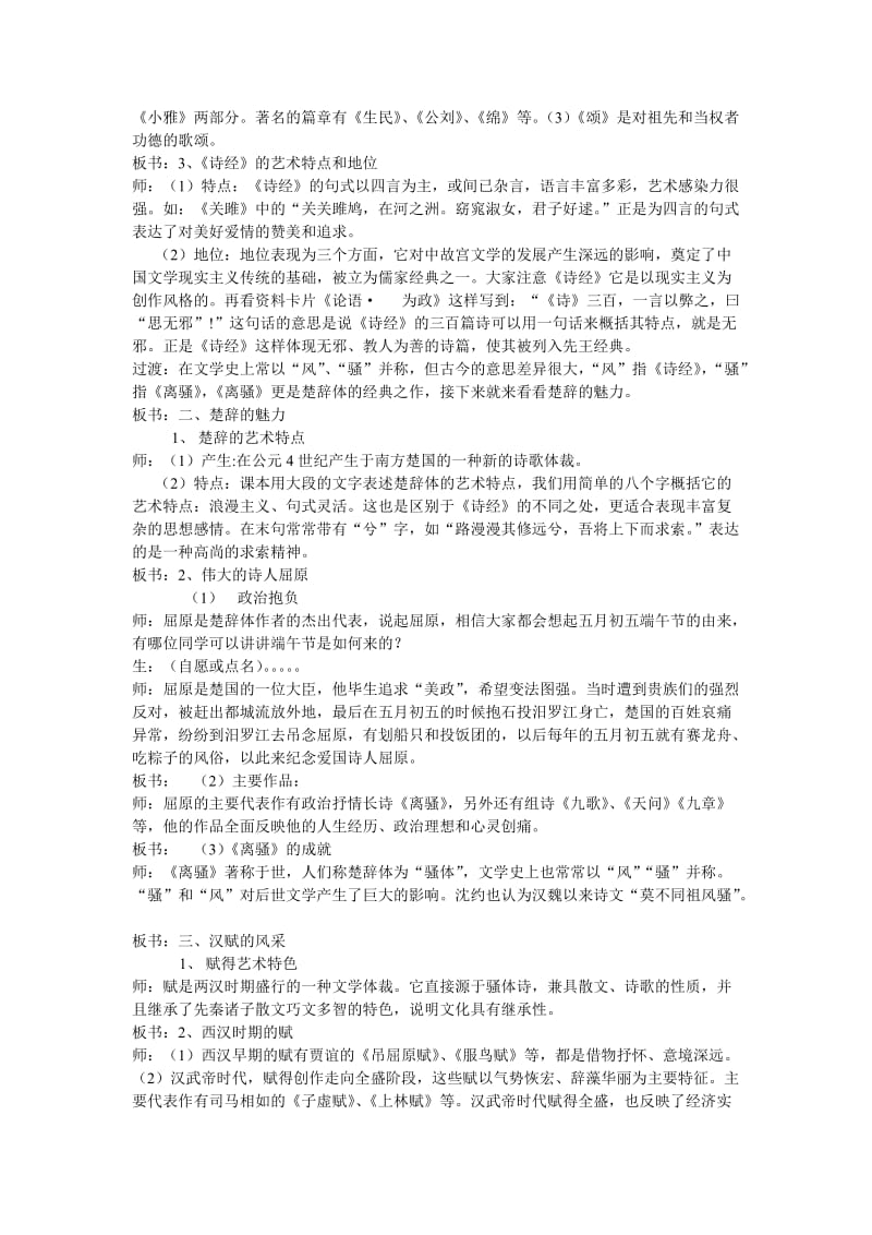 2019-2020年高中历史 中国古典文学的时代特色教案 人民版必修3.doc_第2页