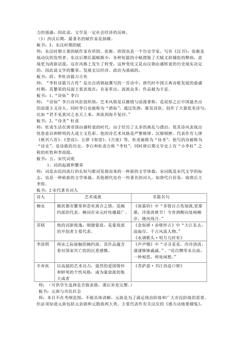 2019-2020年高中历史 中国古典文学的时代特色教案 人民版必修3.doc_第3页