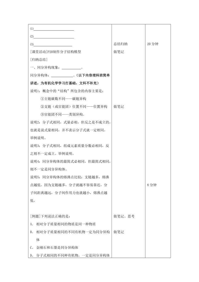 2019-2020年高中化学《从微观结构看物质的多样性》教案4 苏教版必修2.doc_第2页