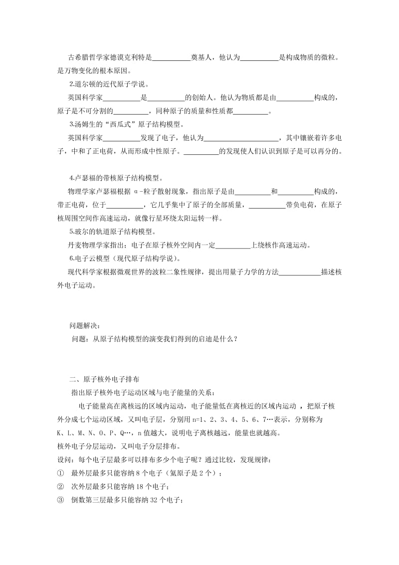 2019-2020年高中化学 1.3 人类对原子结构的认识教案1 苏教版必修1.doc_第3页