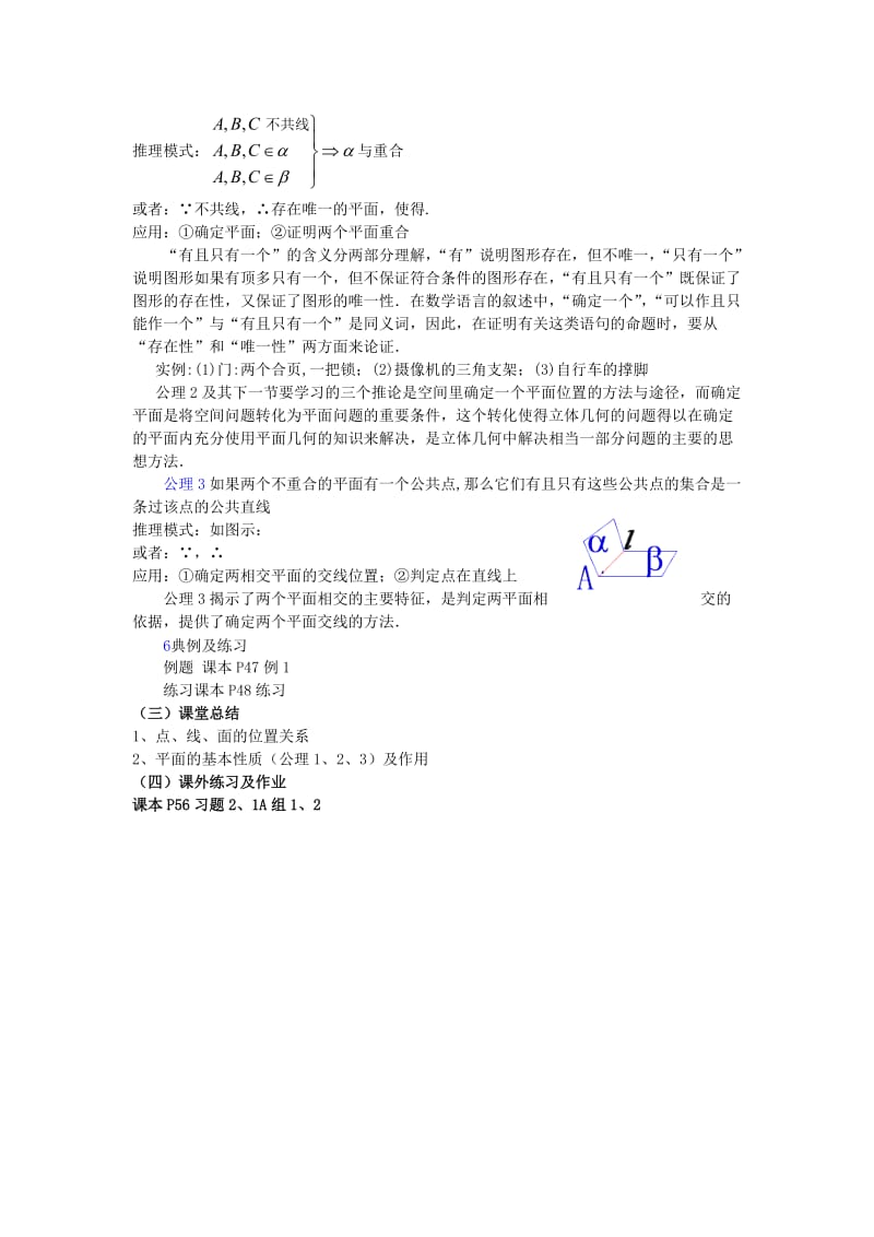 2019-2020年高中数学《空间点直线平面之间的位置关系》教案6新人教A版必修2.doc_第3页