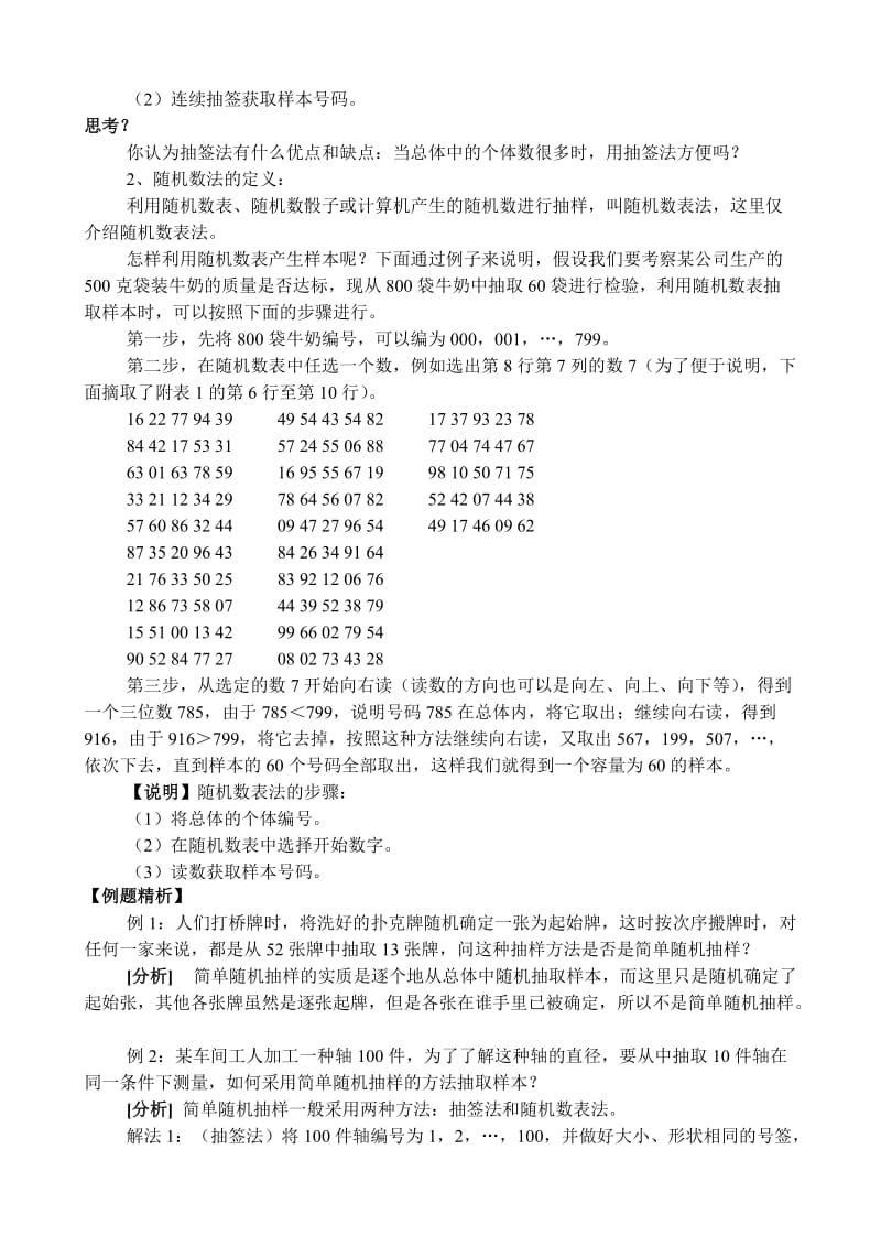 2019-2020年高中数学简单随机抽样教案新课标人教版必修3(A).doc_第2页