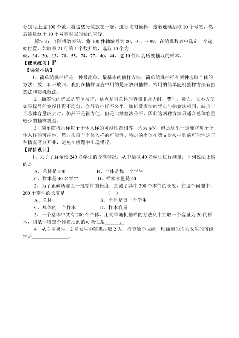 2019-2020年高中数学简单随机抽样教案新课标人教版必修3(A).doc_第3页