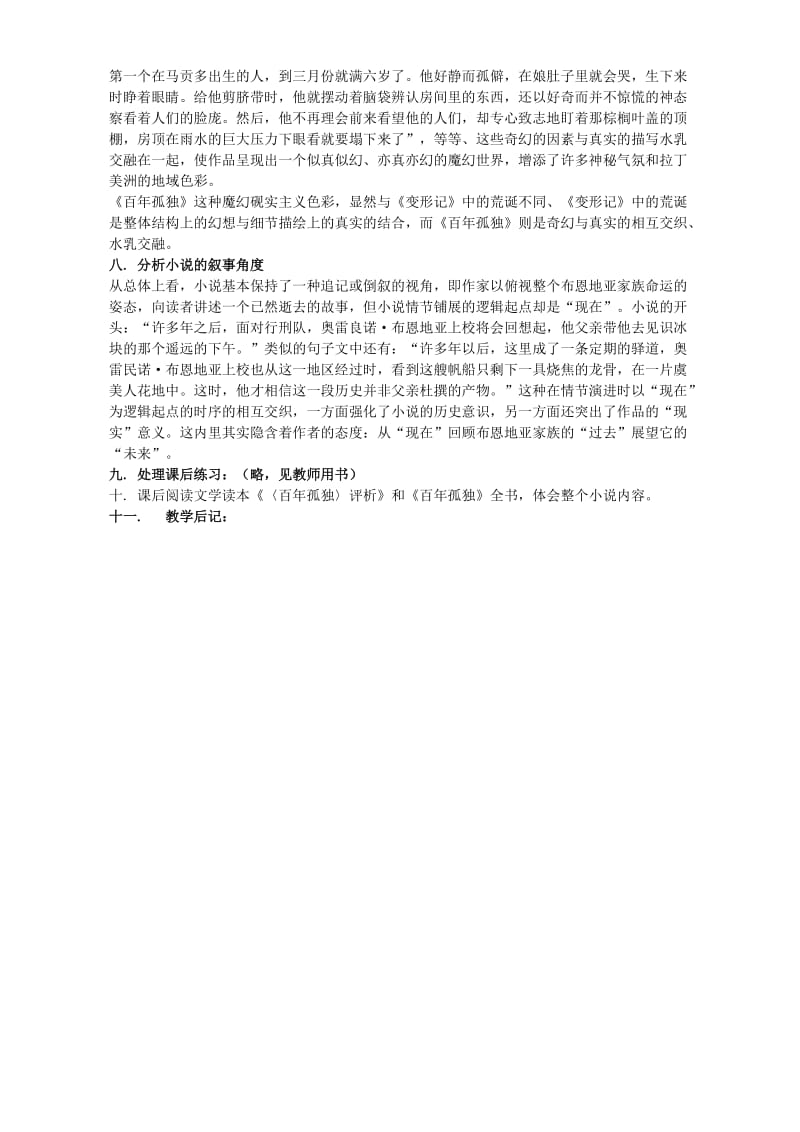 2019-2020年高三语文教案示例二人教版(II).doc_第3页