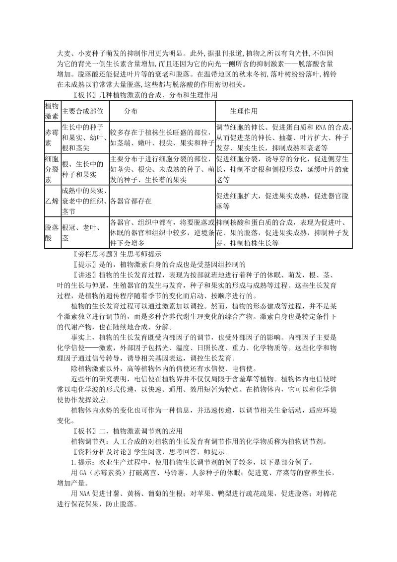 2019-2020年高中生物《其他植物激素》教案9 新人教版必修3.doc_第2页